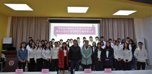 说明:C:\Documents and Settings\Administrator\桌面\中小企业CFO创新班参访华商云会计产业公司活动暨年度表彰大会圆满结束（李冠恩）\中小企业CFO创新班参访华商云会计产业公司活动暨年度表彰大会圆满结束（李冠恩）\合影.jpg